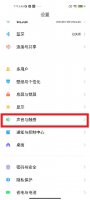 小米11音量键 小米11按键音效怎么关