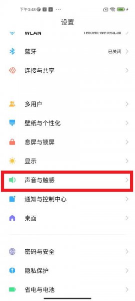 小米11按键音效怎么关