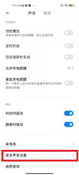 小米11按键音效怎么关