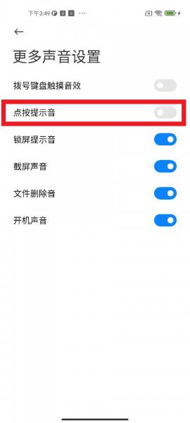 小米11按键音效怎么关
