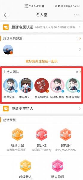 超话怎么联系主持人