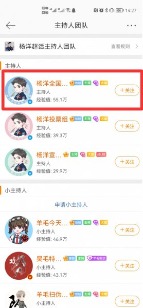 超话怎么联系主持人