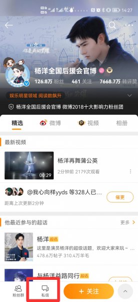超话怎么联系主持人