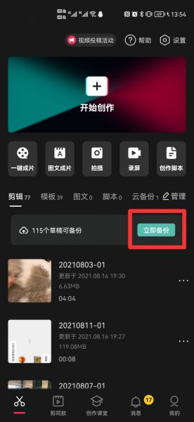 剪映草稿怎么同步到另一个设备