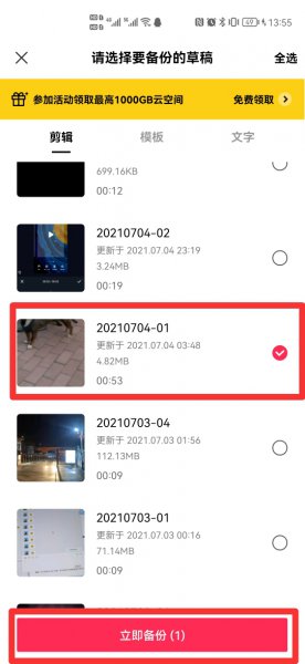 剪映草稿怎么同步到另一个设备