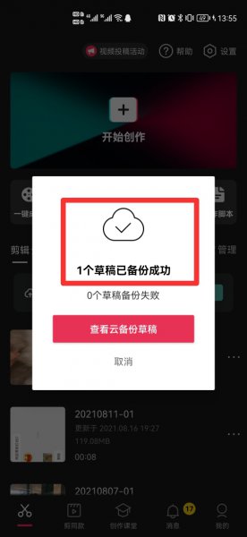 剪映草稿怎么同步到另一个设备