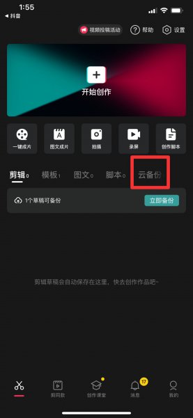 剪映草稿怎么同步到另一个设备