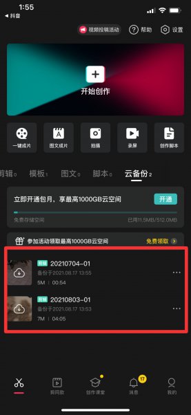 剪映草稿怎么同步到另一个设备