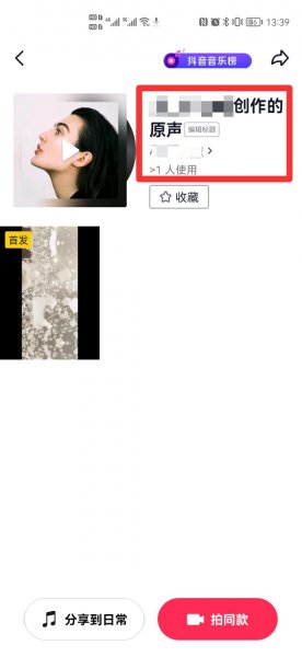 抖音怎么拍原创和首发