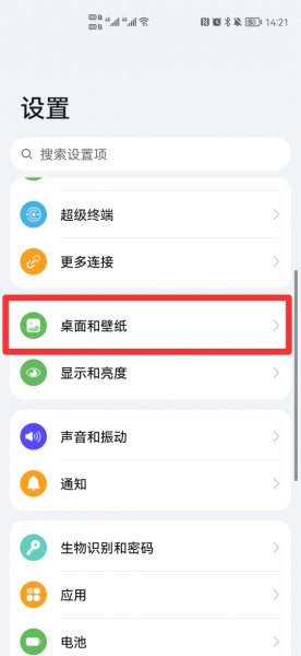 恢复手机桌面图标