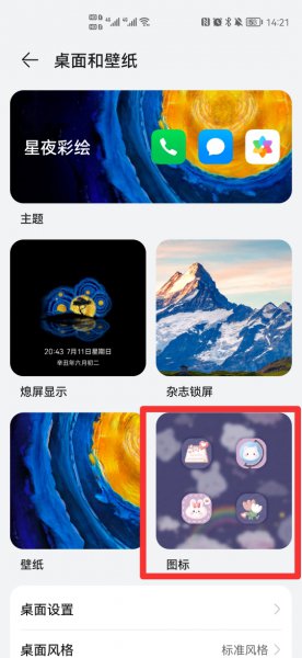 恢复手机桌面图标