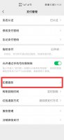 app解约自动扣款 微信怎么解约自动扣款