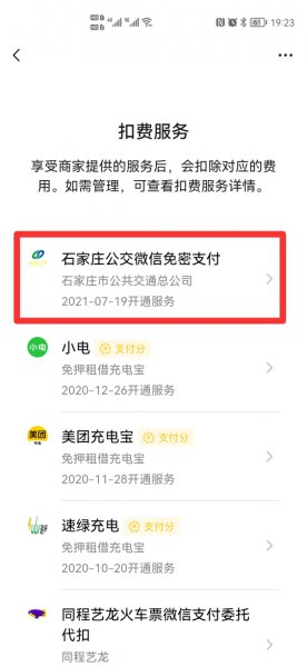 微信怎么解约自动扣款
