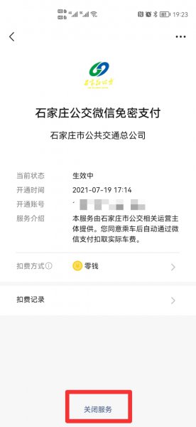 微信怎么解约自动扣款