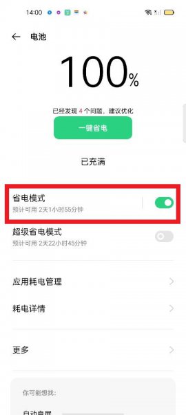 省电模式后找不到设置oppo