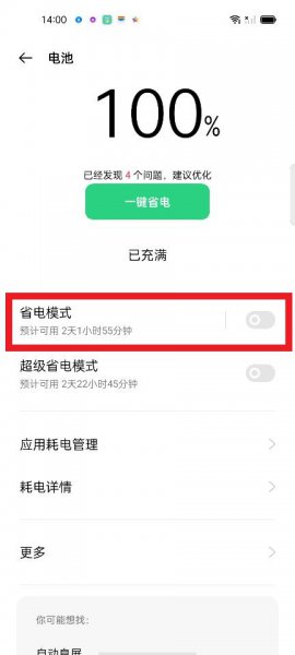 省电模式后找不到设置oppo
