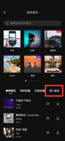 剪映为什么不能导入本地音乐