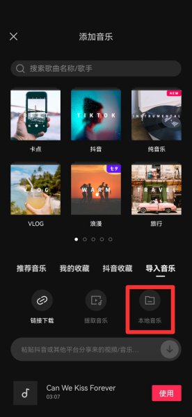 剪映为什么不能导入本地音乐