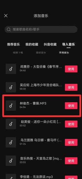剪映为什么不能导入本地音乐
