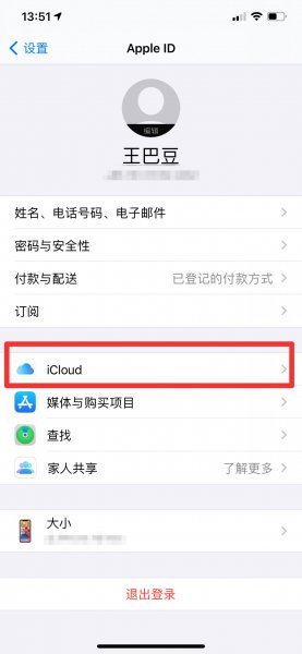 苹果手机不想照片同步怎么弄