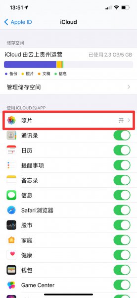 苹果手机不想照片同步怎么弄