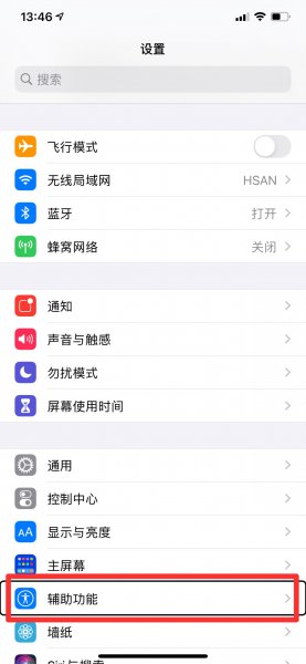 苹果手机黑色方框怎么关闭