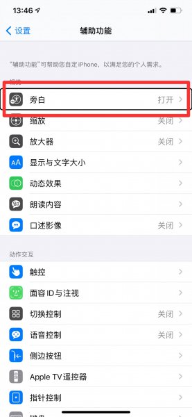 苹果手机黑色方框怎么关闭