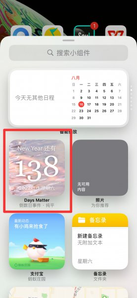 为什么倒数日不在小组件里