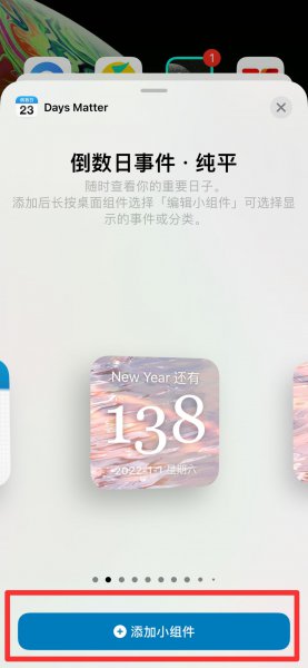 为什么倒数日不在小组件里