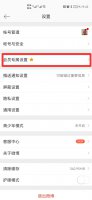 微博非会员怎么隐藏手机型号 微博非会员怎么设置不显示手机型号