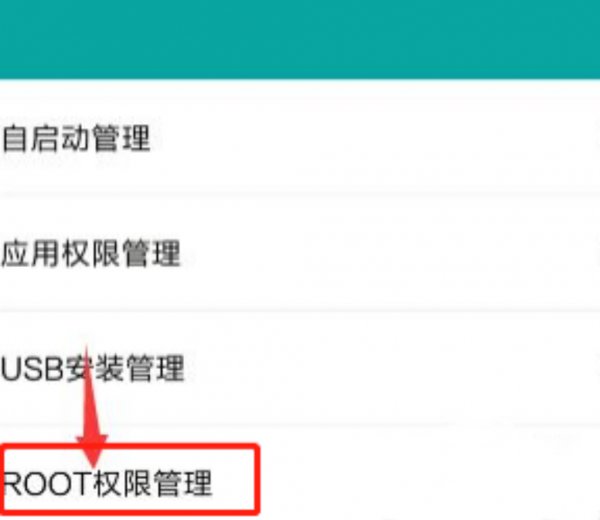 kingroot怎么开启root权限