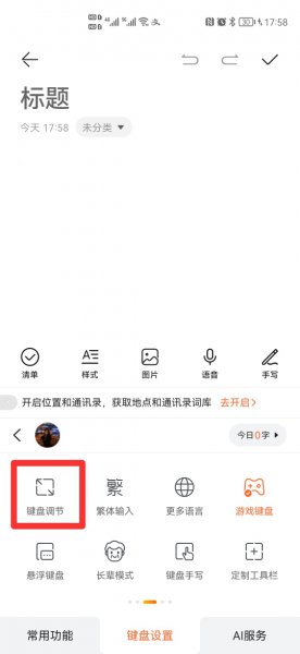 搜狗输入法怎么调节键盘大小