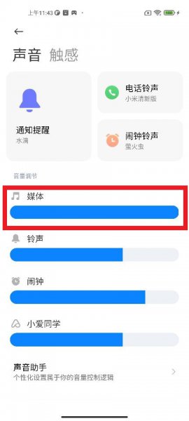 小米上下键不能调节媒体音量