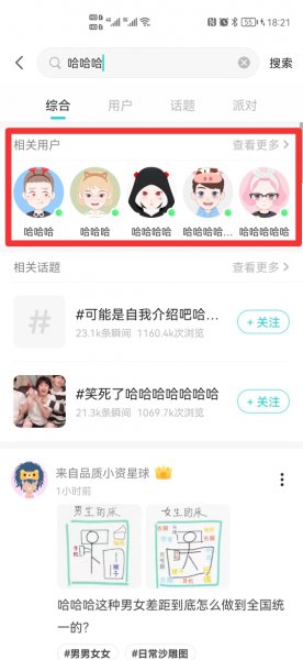 soul输入名字为什么搜不到