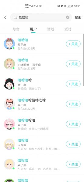 soul输入名字为什么搜不到