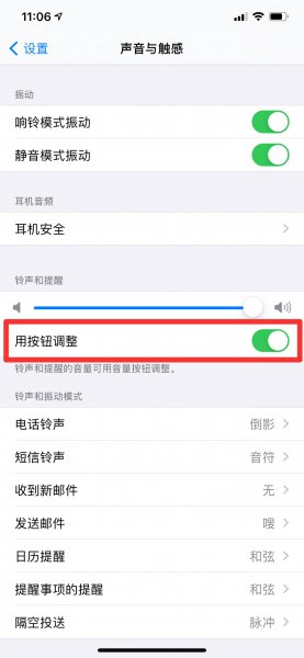 苹果11听筒声音小