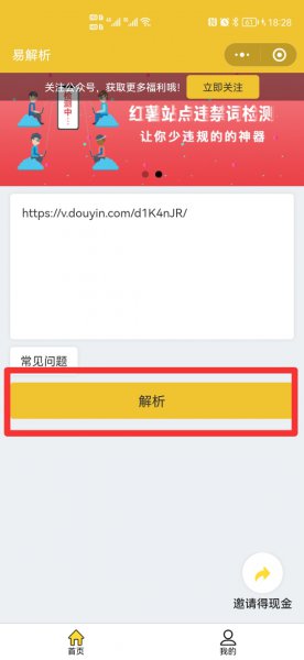 抖音发朋友圈怎么去掉抖音号