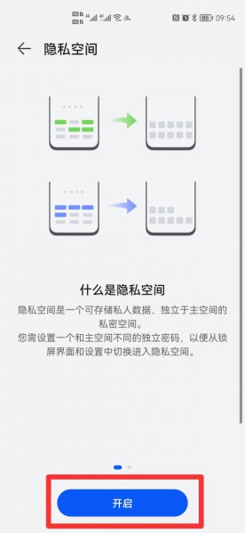 华为隐藏应用