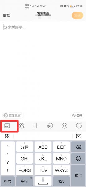 微博长按没有九宫格