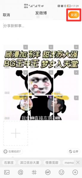 微博长按没有九宫格