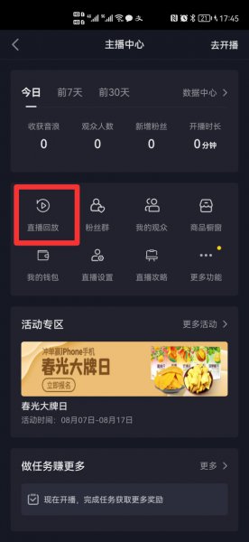 抖音怎么看历史直播回放