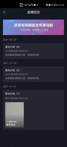 抖音怎么看历史直播回放