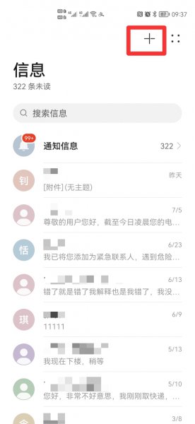 手机换号群发短信