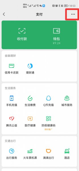 微信自动扣费功能在哪关闭