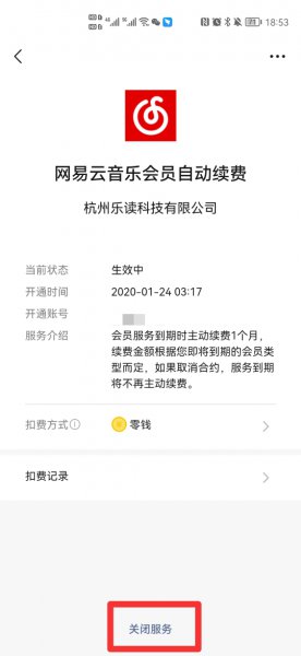 微信自动扣费功能在哪关闭