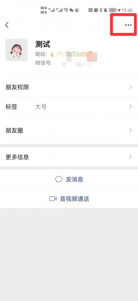 微信加入黑名单后对方如何显示