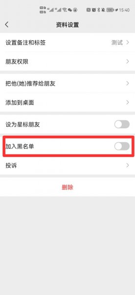 微信加入黑名单后对方如何显示