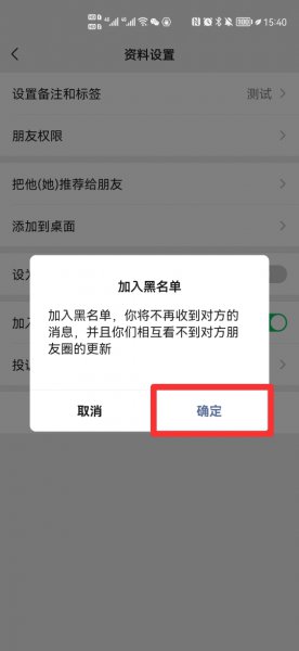 微信加入黑名单后对方如何显示