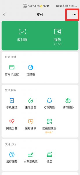 为什么我的微信里面没有滴滴打车