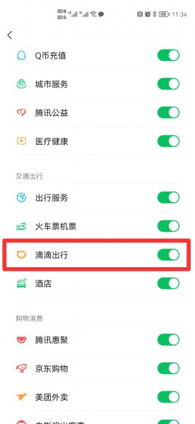 为什么我的微信里面没有滴滴打车